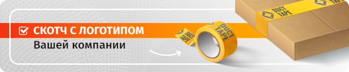 Скотч с логотипом